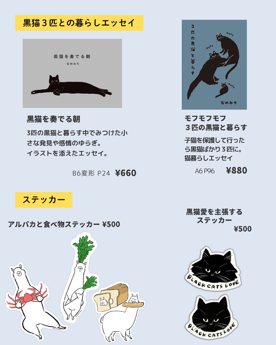 なめみそ/文学フリマ東京42 そ20 tweet media