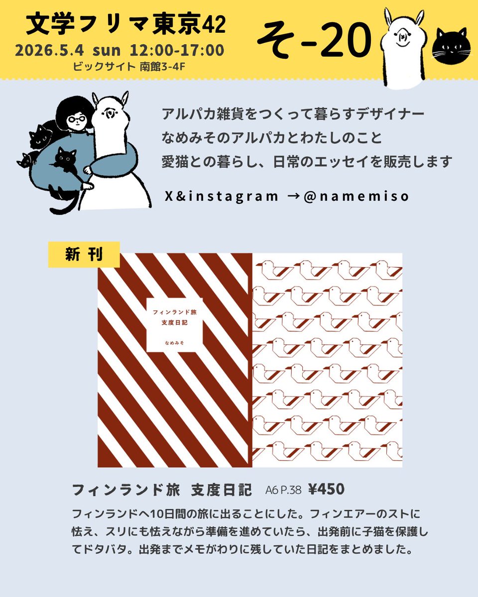 なめみそ/文学フリマ東京42 そ20 tweet media