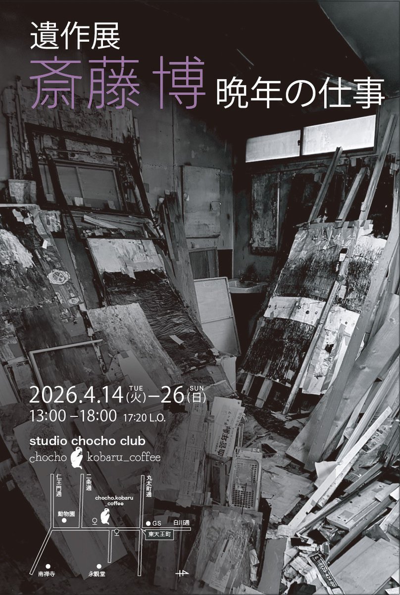 本学元学長で名誉教授の斎藤 博による「遺作展｜斎藤博 晩年の仕事」が