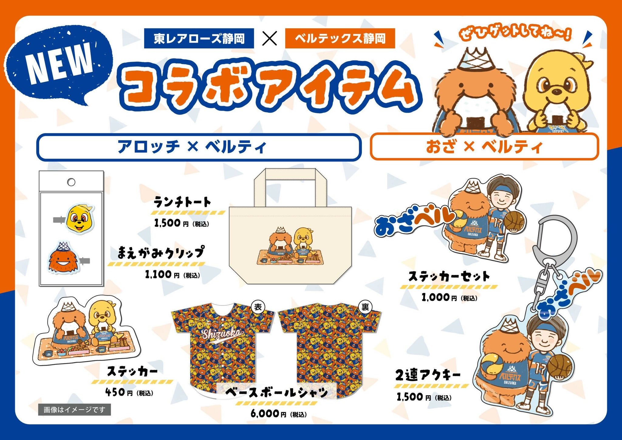 東レアローズ静岡 в X: „【 OFFICIAL GOODS 情報 】 4月11日・12日 第