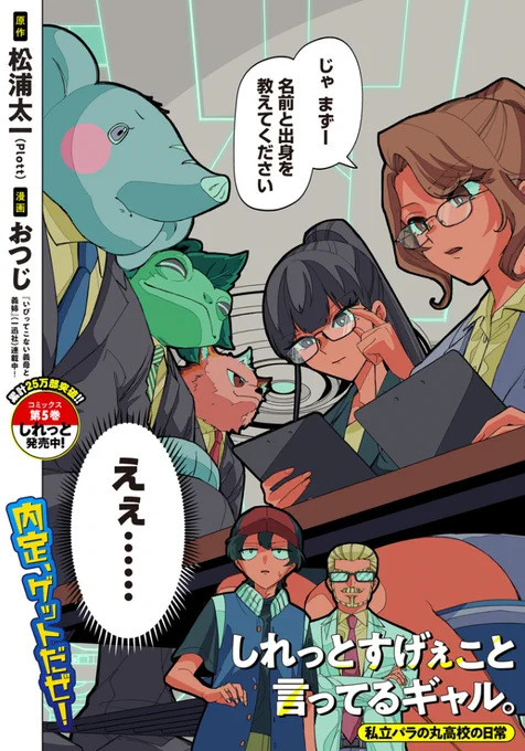 最初の御三家面接するギャル(0/1) 