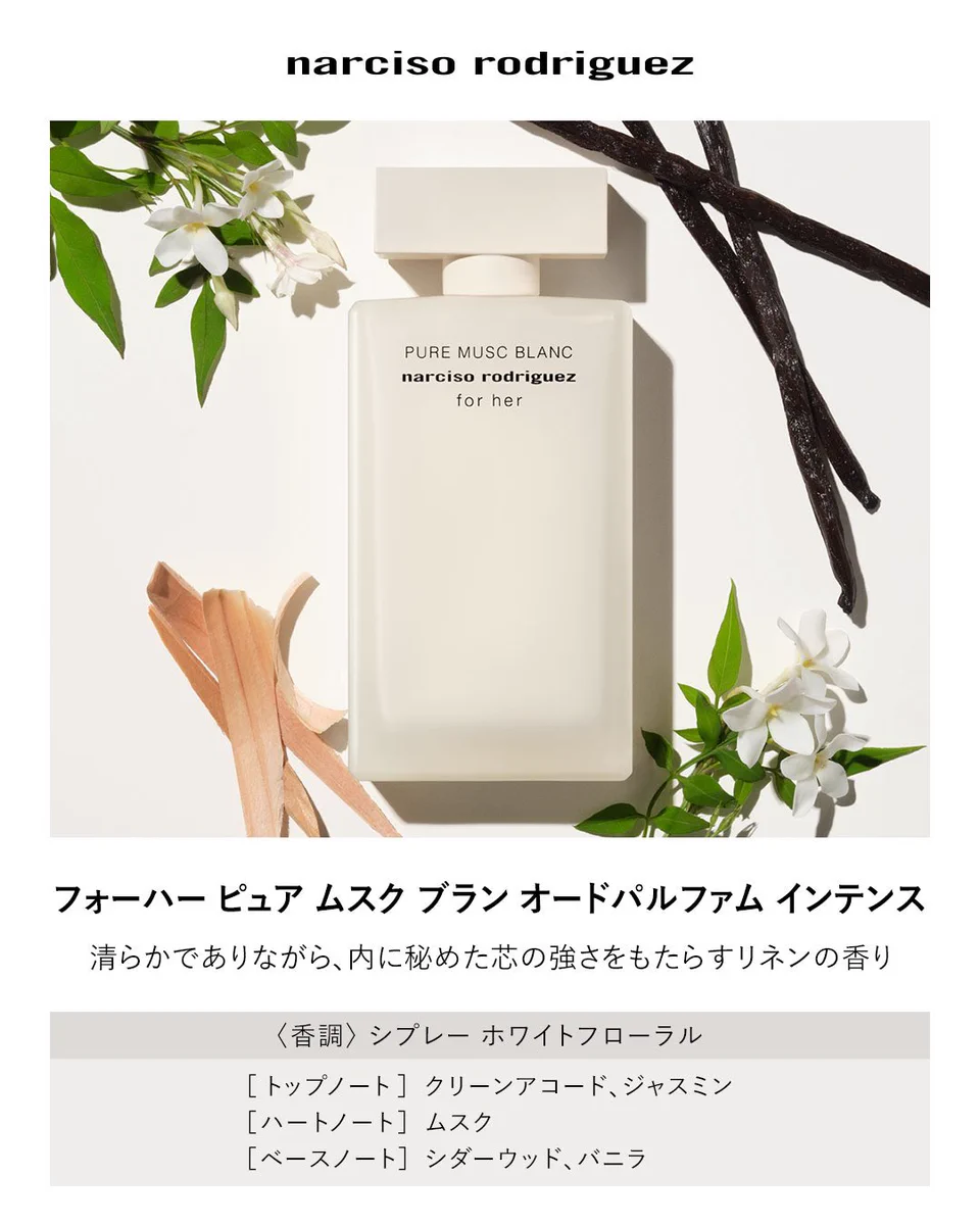 【50mL】ナルシソロドリゲス　フォーハー　ピュア　ムスク　ブラン SHISEIDO THE STORE on X: 