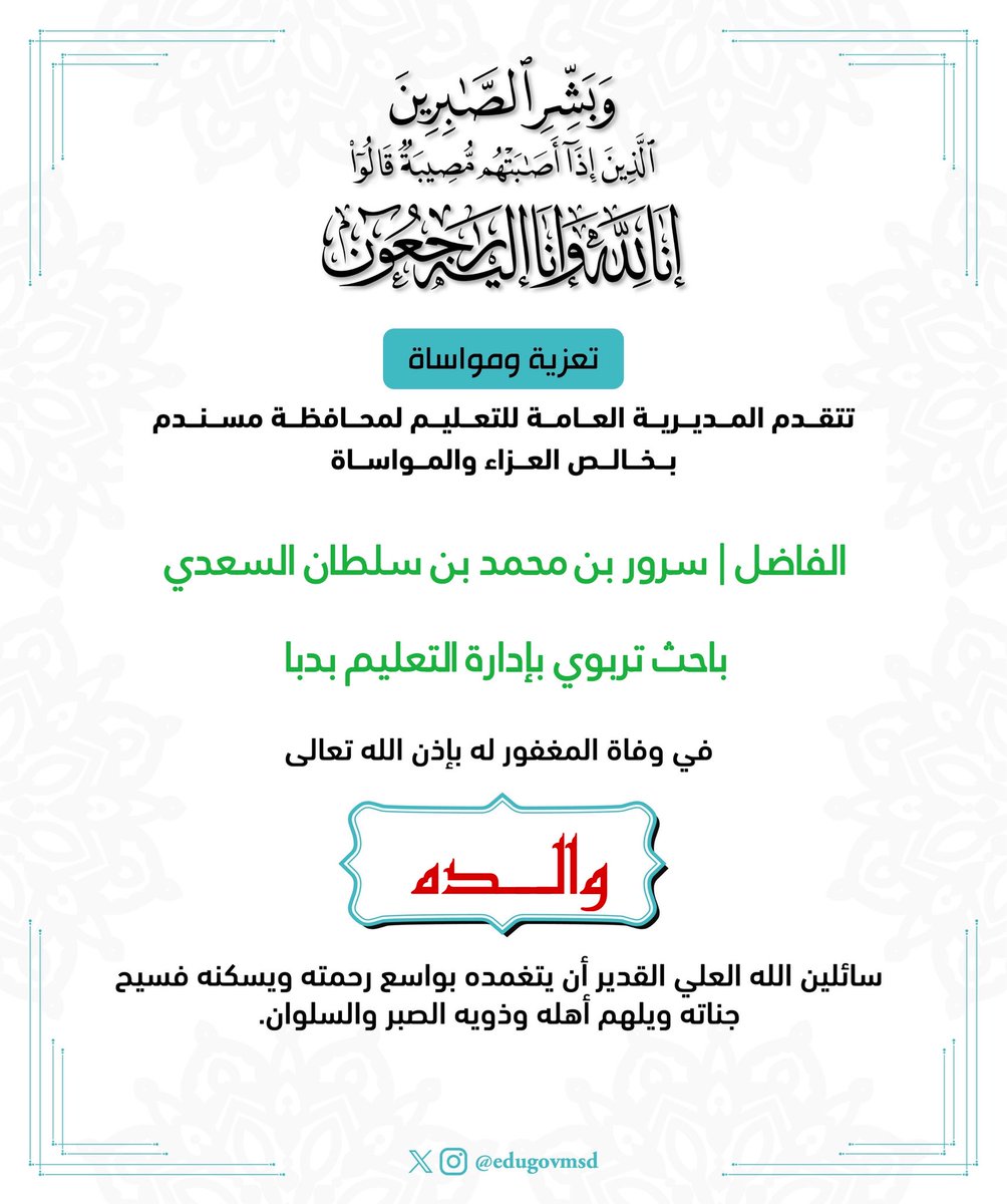 تعليمية مسندم tweet media