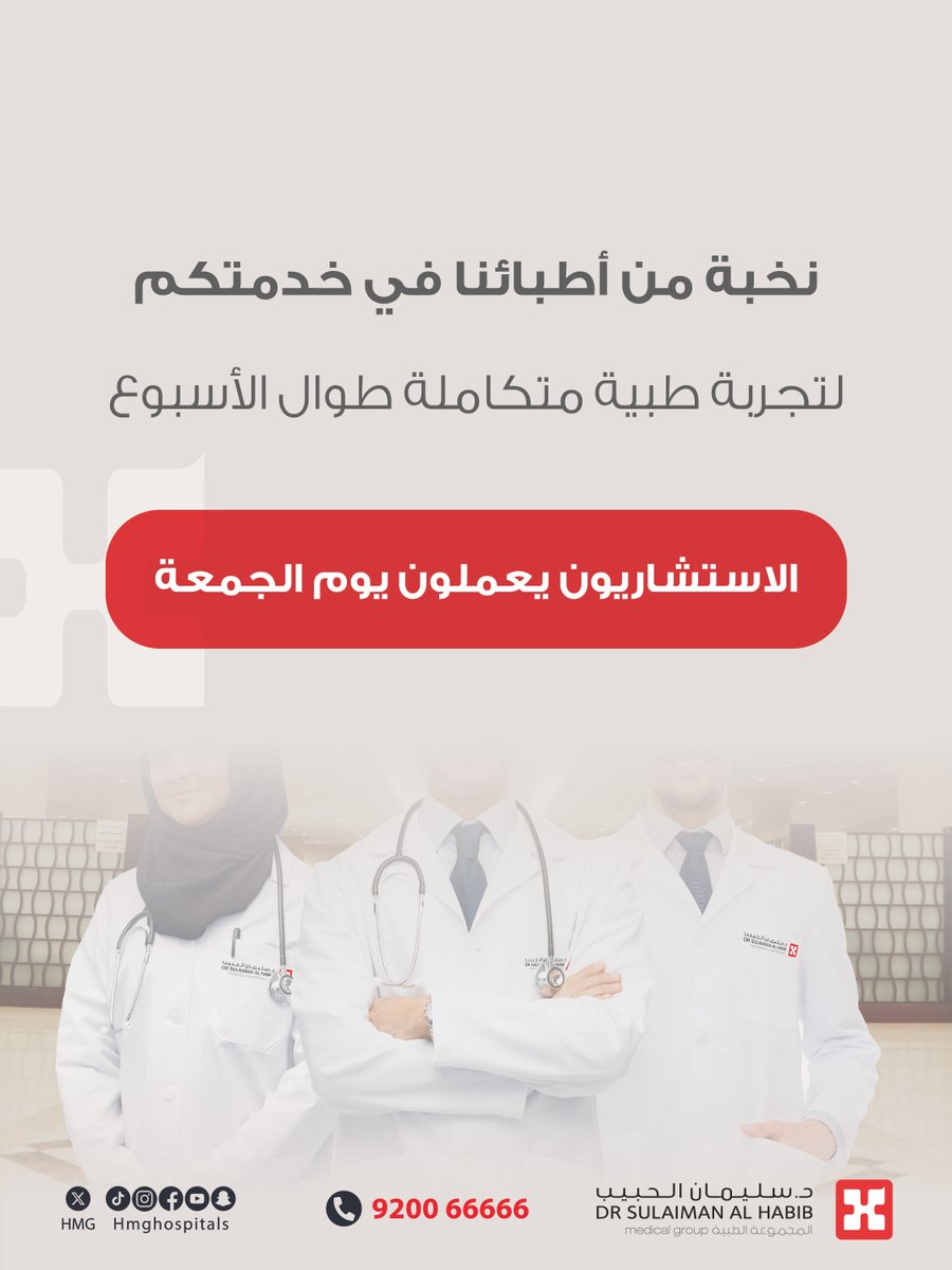 مجموعة د.سليمان الحبيب الطبية tweet media