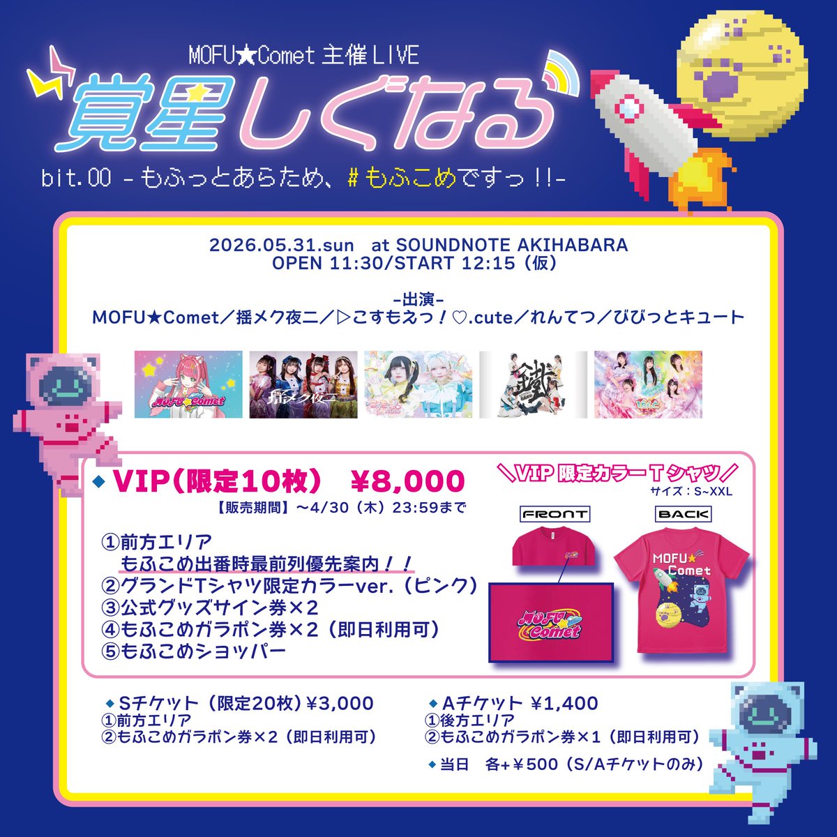 揺メク夜ニ #揺夜 (ex.YURAMEKI Neon Walker) tweet media