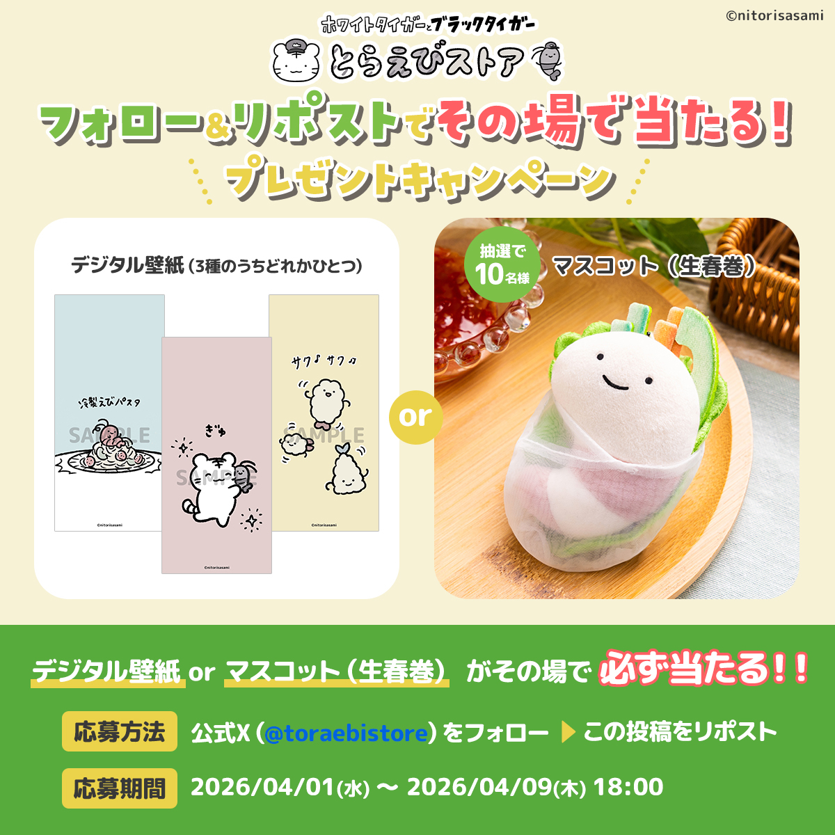 ホワイトタイガーとブラックタイガー　とらえびストア公式 tweet media