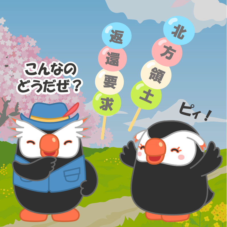 エリカちゃん！ ダンゴに文字を入れてもいいかもしれないぜ！ #北方領土