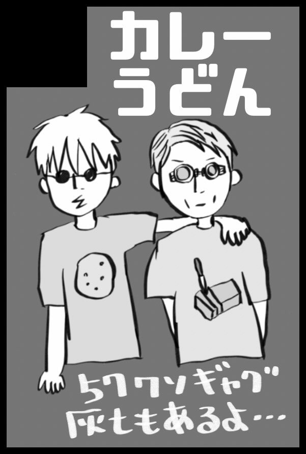 スパコミスペース
【6日】西２ フ08b
安定のCBKさん隣接マン
新刊はニート5×社畜7予定です！