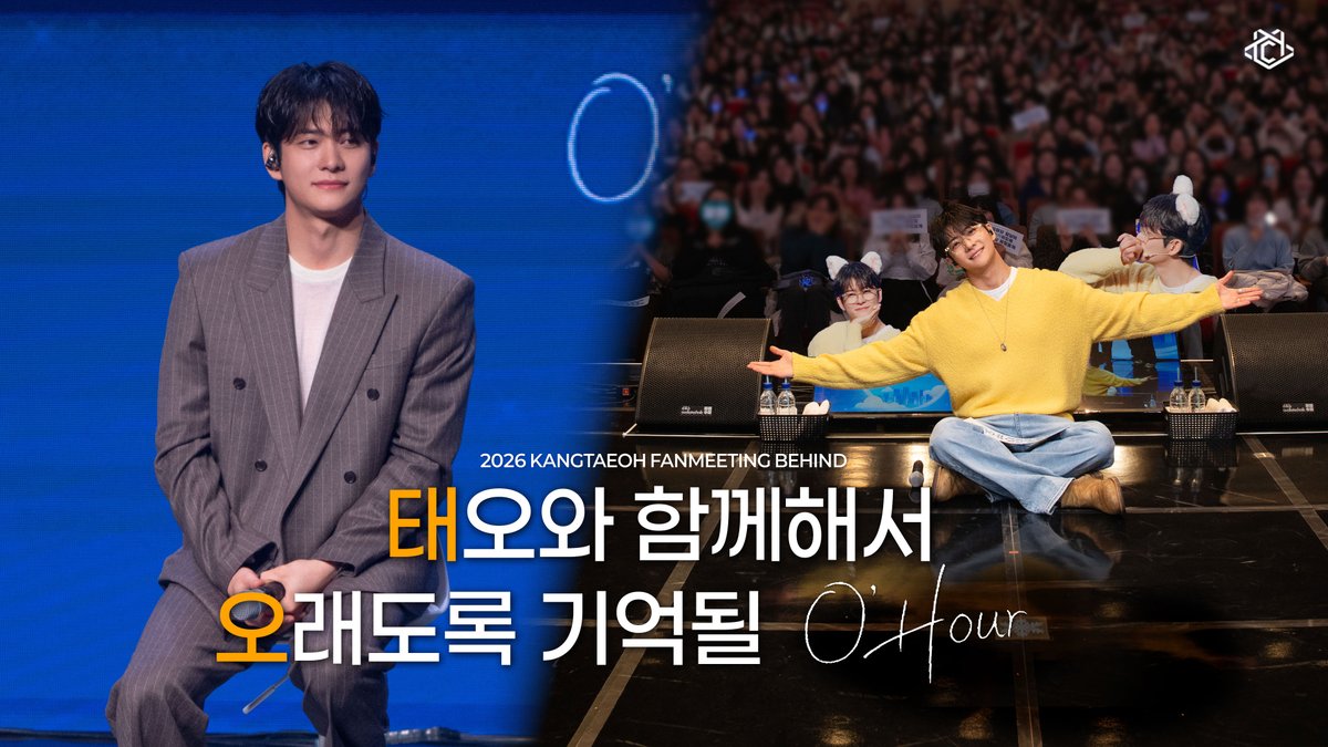 #MOC_CAM
#강태오 #팬미팅

리허설의 긴장감, 무대 뒤의 떨림, 그리고 팬들을 향한 진심까지 꼭꼭 담은 태오 배우의 팬미팅 비하인드🎥

태오 배우와 함께해서 오래도록 기억될 O'Hour!
🔗 youtu.be/wsCF3-iTNHA

#KangTaeOh #OHour #Fanmeeting