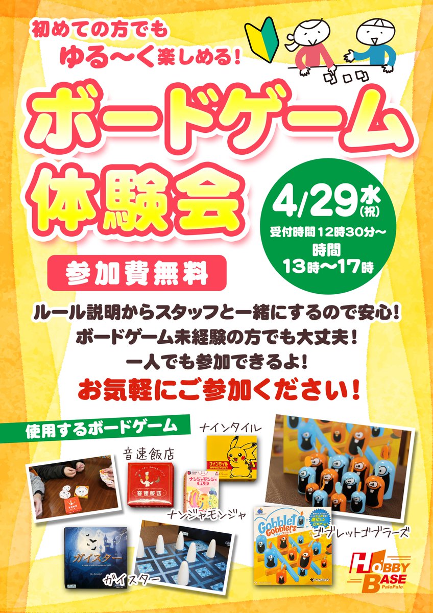 ホビーベースパレパレ tweet media