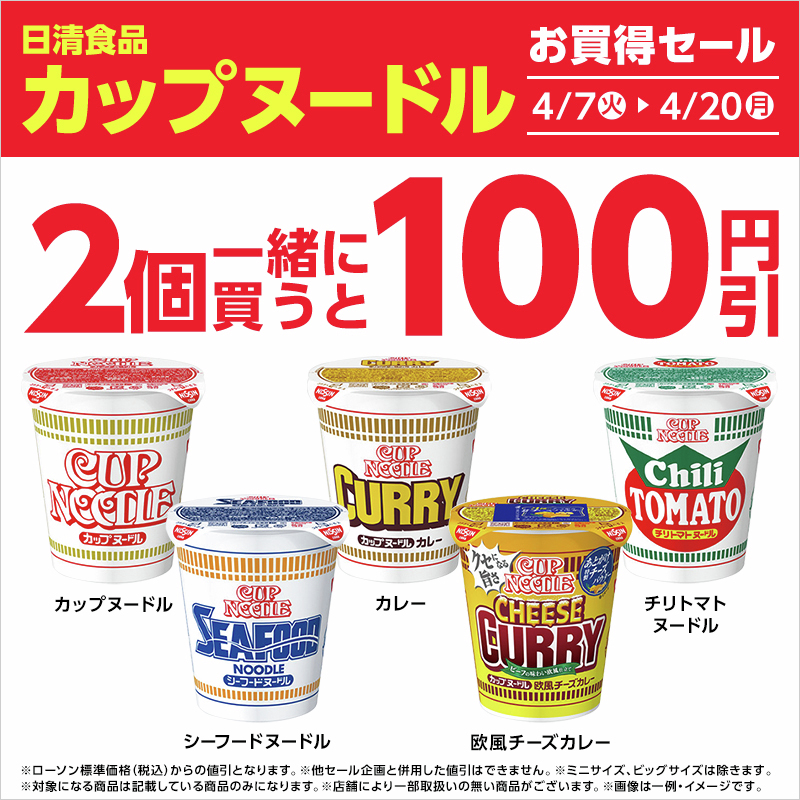 akiko_lawson's tweet photo. ＼一緒に買うとおトクな同時購入セール実施中♪／
対象の日清食品 カップヌードル レギュラー各種を2個同時に買うと100円引！どの商品を買おうか悩みます(^^) https://t.co/kkoIoGCvt9