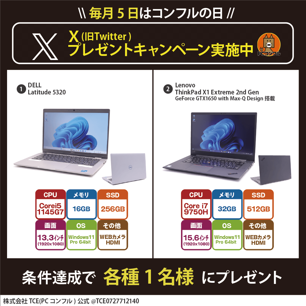 TCE0727712140's tweet image. \\🦊プレゼントキャンペーン開催中🎁//

中古パソコンが当たる‼️
#プレゼントキャンペーン を開催中です✨

条件達成で2名様に
#Windows11 搭載ノートパソコンをプレゼント🍀
是非ご参加下さい☀️

詳細は以下ポストをご確認ください🙇