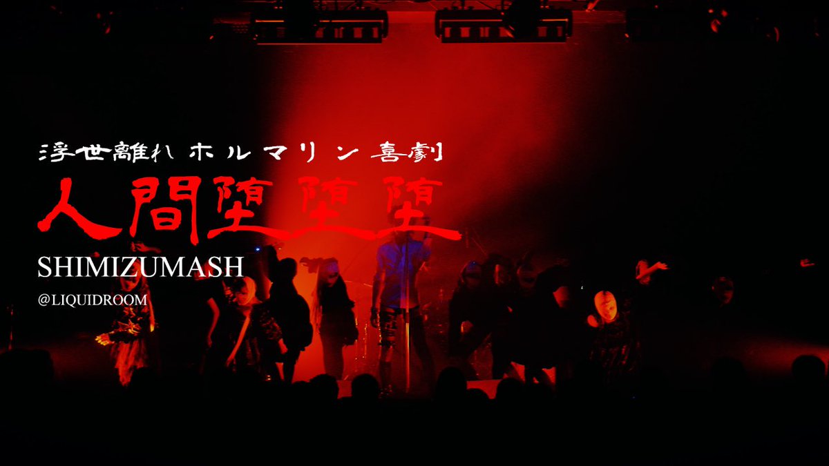 shimizu_mash's tweet photo. SHIMIZUMASH/人間堕堕堕 from 浮世離れホルマリン喜劇
https://t.co/N05nJP1PjO https://t.co/oFpDW0EH2b