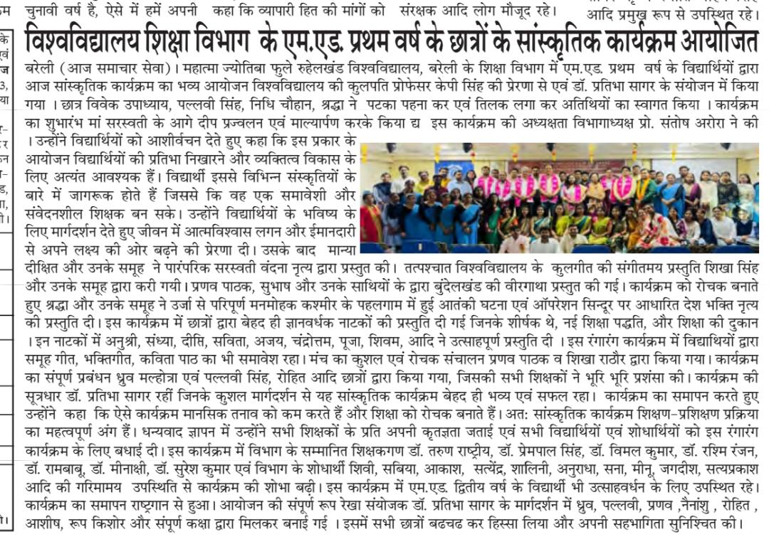 MJP Rohilkhand University, Bareilly Official tweet media