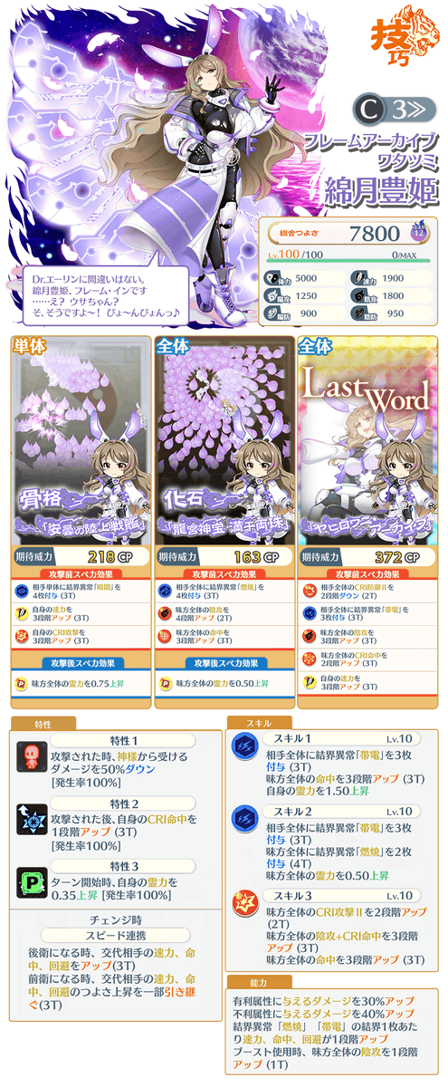キャラクター紹介】 「海龍化石の骨格扇」エピックおいのりで登場の 