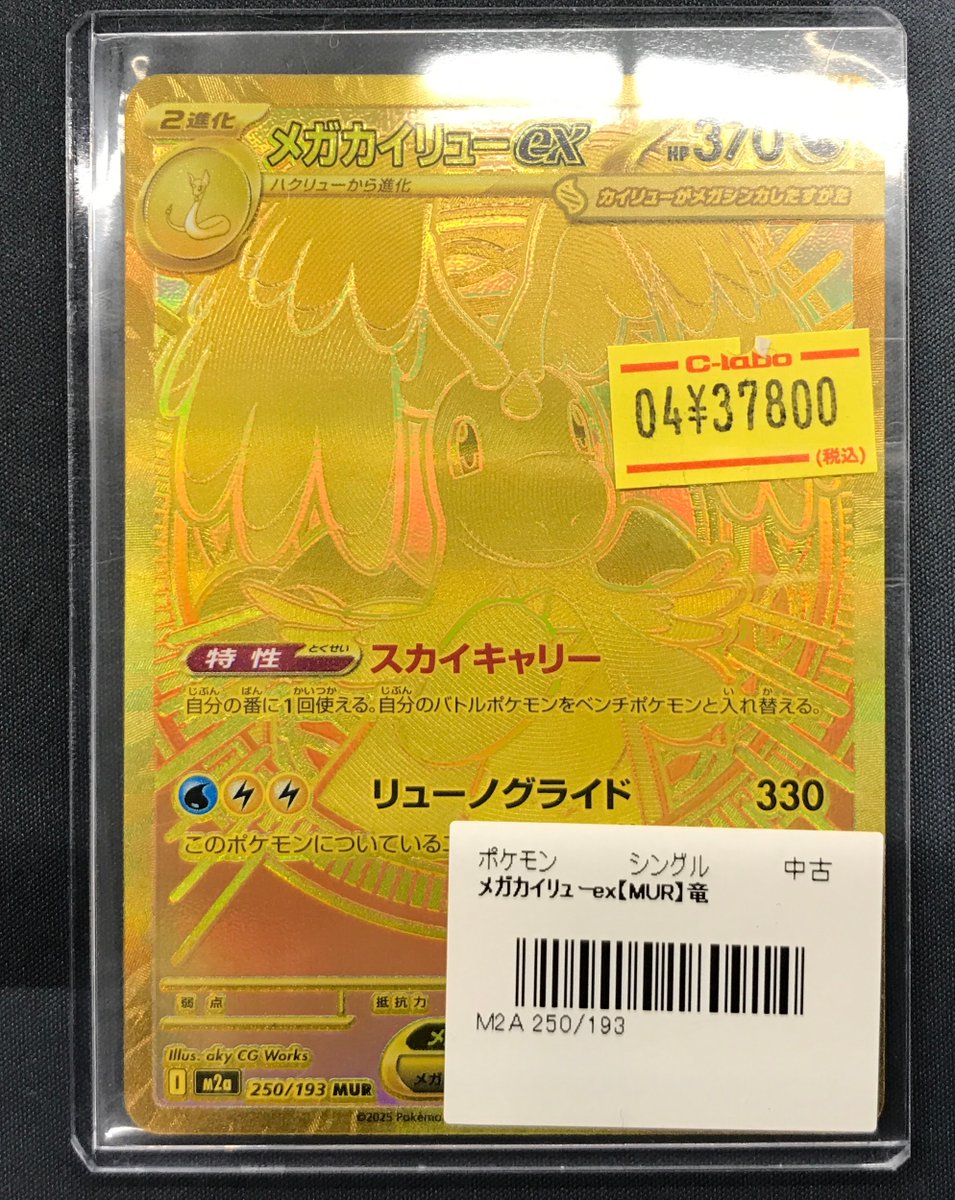 カイリュー 180 HP ゴールドカード ポケカ販売情報】 メガカイリューex【MUR】 入荷しました🙌 お買い求め
