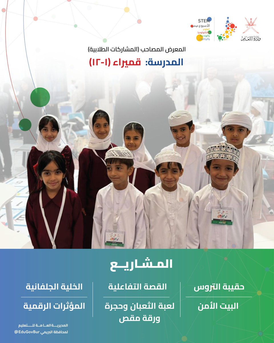 تعليمية البريمي - سلطنة عُمان tweet media