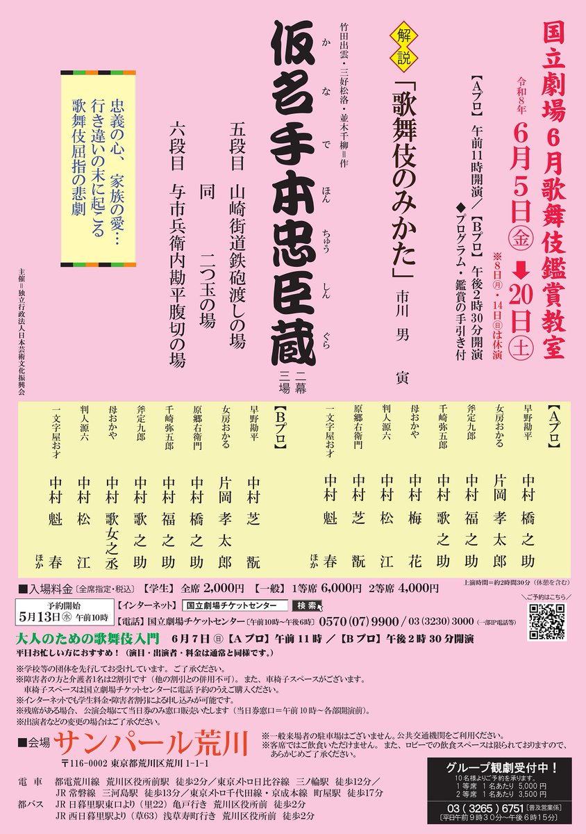 国立劇場 tweet media