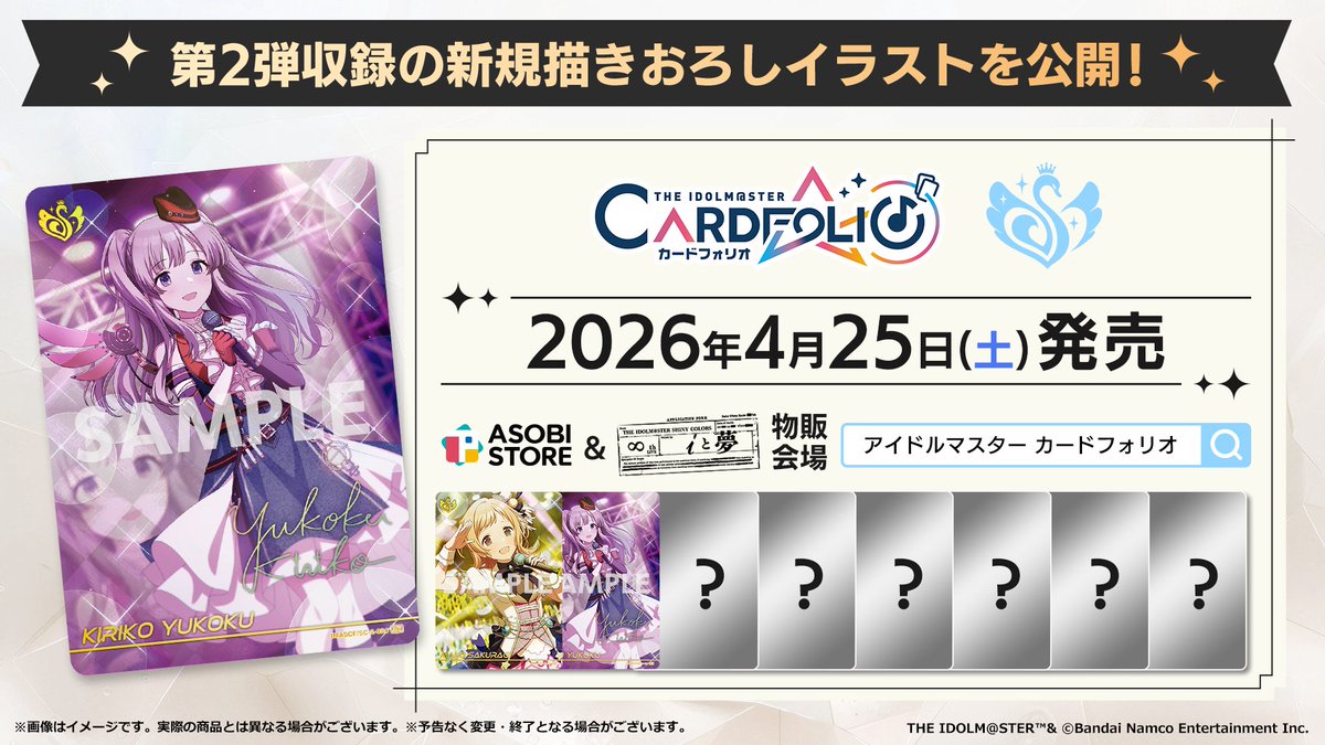 アイドルマスター シャイニーカラーズ【ブランド公式】 tweet media