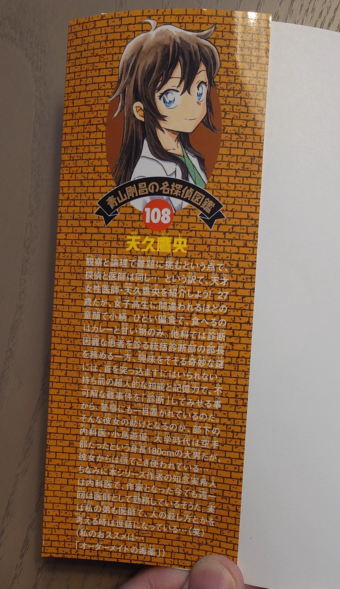 名探偵コナン108巻発売、天久鷹央が青山氏イラストで登場