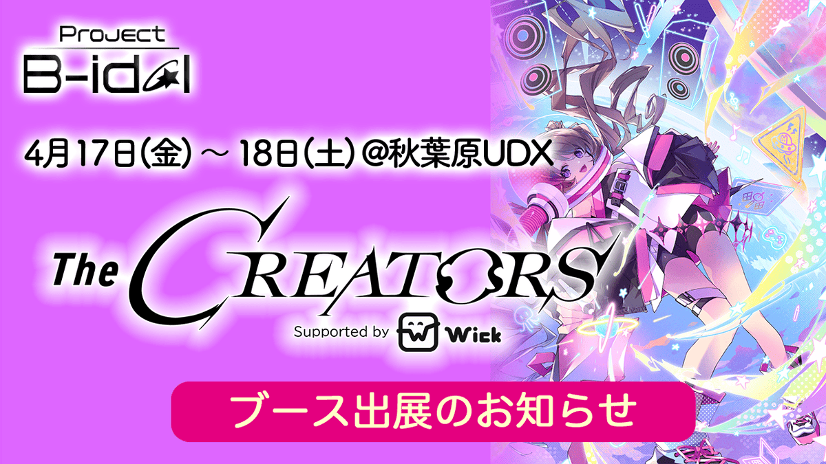 Project B-idol tweet media