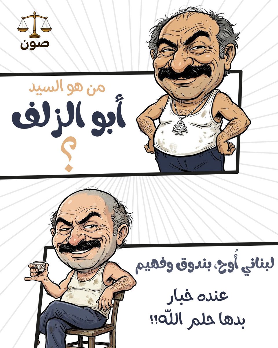 adala_sawn's tweet photo. من هو السيد أبو الزلف... تابعونا https://t.co/8T0IOb0XkE