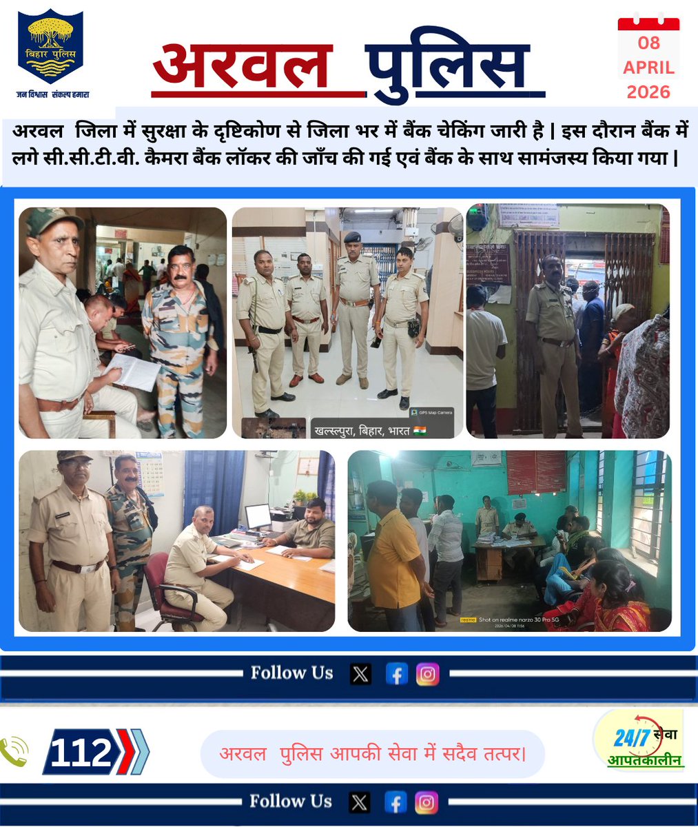 ARWAL POLICE tweet media