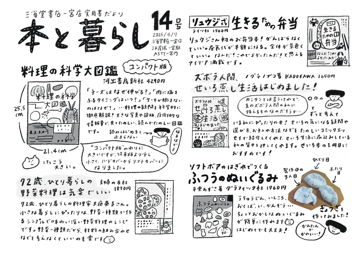 ichmya_sanseido's tweet photo. 実用書のフリーペーパー「本と暮らし」の新しい号ができました！
実用書売り場で配布中です。

取り上げた本
『料理の科学大図鑑 コンパクト版』(河出書房新社)
『72歳���ひとり暮らしの野菜料理は気楽でいい』(主婦の友社)
『リュウジ式生きるための弁当』(ライツ社) https://t.co/Vr5fQNfdf9