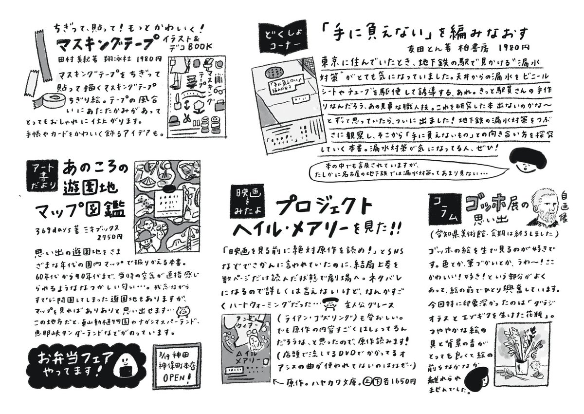 ichmya_sanseido's tweet photo. 実用書のフリーペーパー「本と暮らし」の新しい号ができました！
実用書売り場で配布中です。

取り上げた本
『料理の科学大図鑑 コンパクト版』(河出書房新社)
『72歳���ひとり暮らしの野菜料理は気楽でいい』(主婦の友社)
『リュウジ式生きるための弁当』(ライツ社) https://t.co/Vr5fQNfdf9
