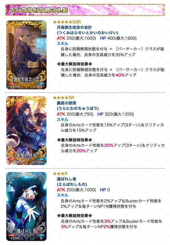 FGO攻略班@AppMedia tweet media