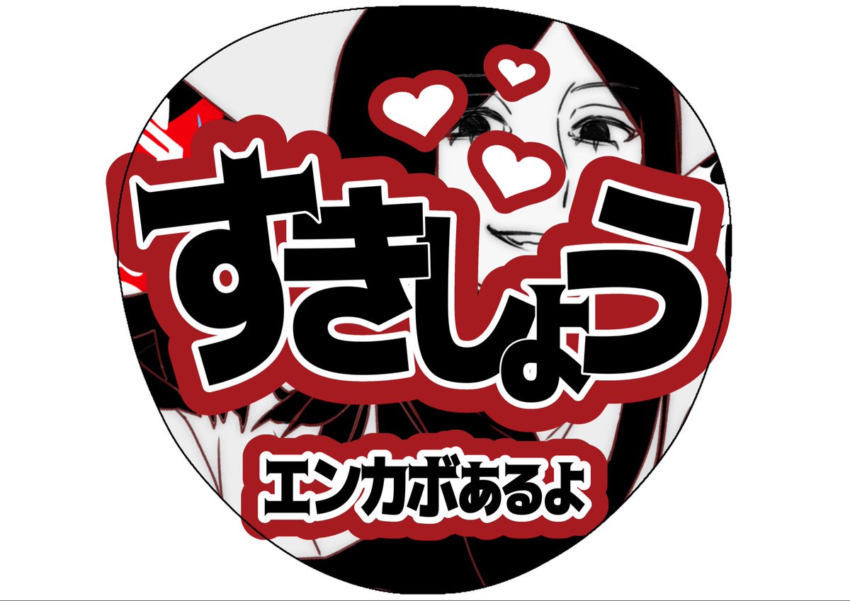 すきしょう tweet media