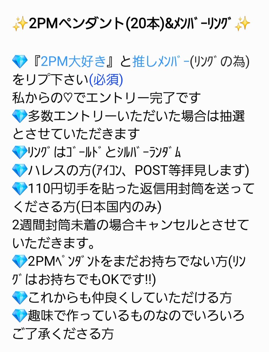 ㊗️2PM日本デビュー15周年🎊第2段‼️
先日POSTした2PMペンダント&amp;ﾒﾝﾊﾞｰﾘﾝｸﾞです😊
切手を貼った返信用の封筒を送っていただく形でもよければもらってください❣️
画像2枚目をお読みいただき
『2PM大好き』と推しﾒﾝﾊﾞｰをリプ下さい。私からの♡でエントリー完了です
4/10(金)18時〆切