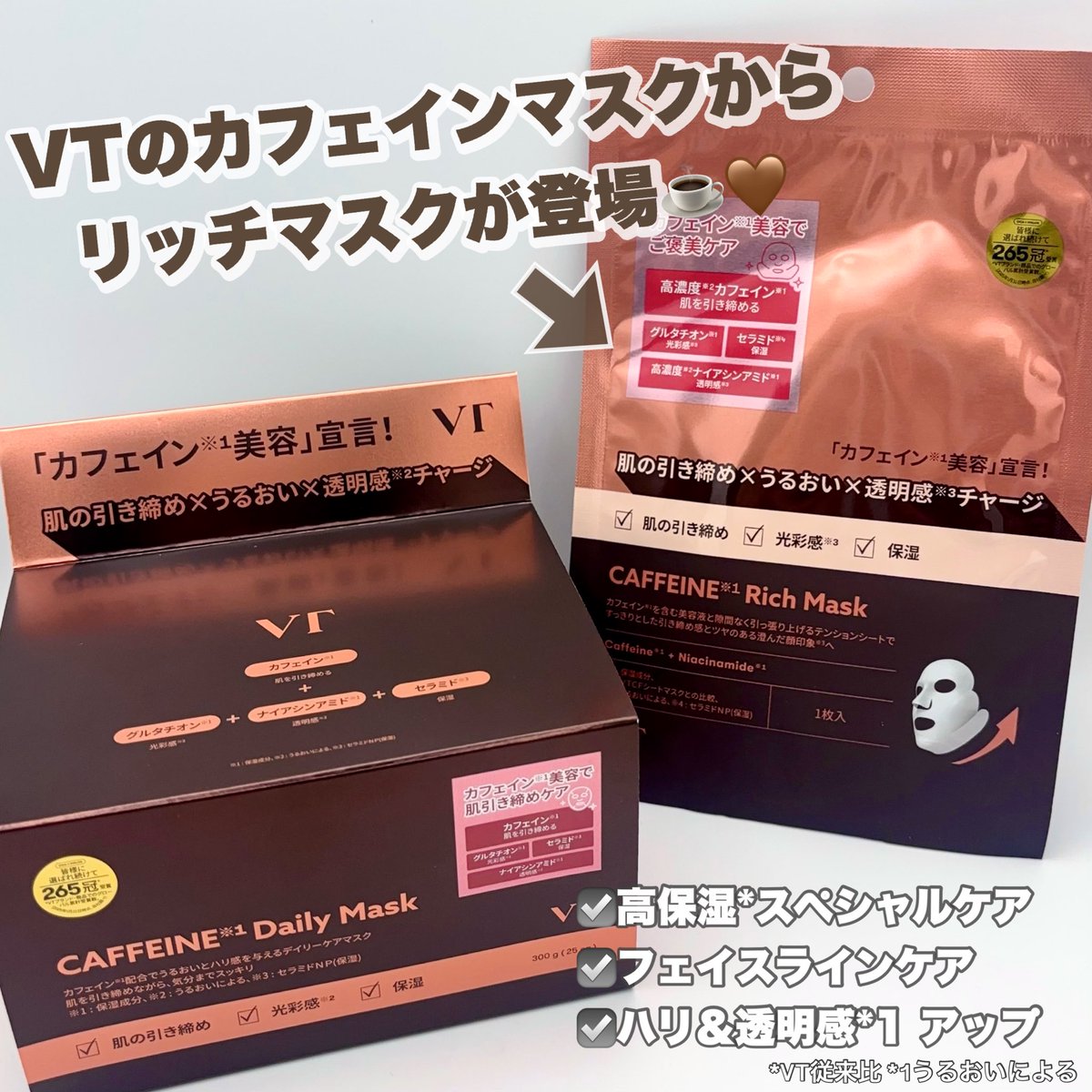 __rrkm72's tweet image. 毛穴・むくみケアに使ってほしい
VT 話題のコーヒーマスク☕️

ご褒美ケアにはカフェインリッチマスク、毎日のケアにはカフェインデイリーマスク！
特にリッチマスクはフェイスラインをぐぐっとリフティング＆弾力ケア🤎ベタつかずさっぱり使えるのも◎

#PR #VT #カフェインリッチマスク