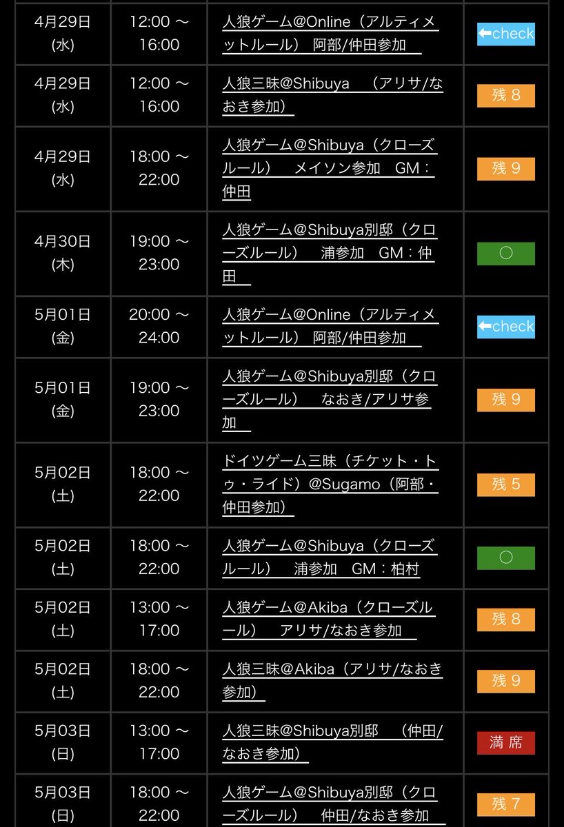 人狼ルーム@Shibuya【総合】 tweet media