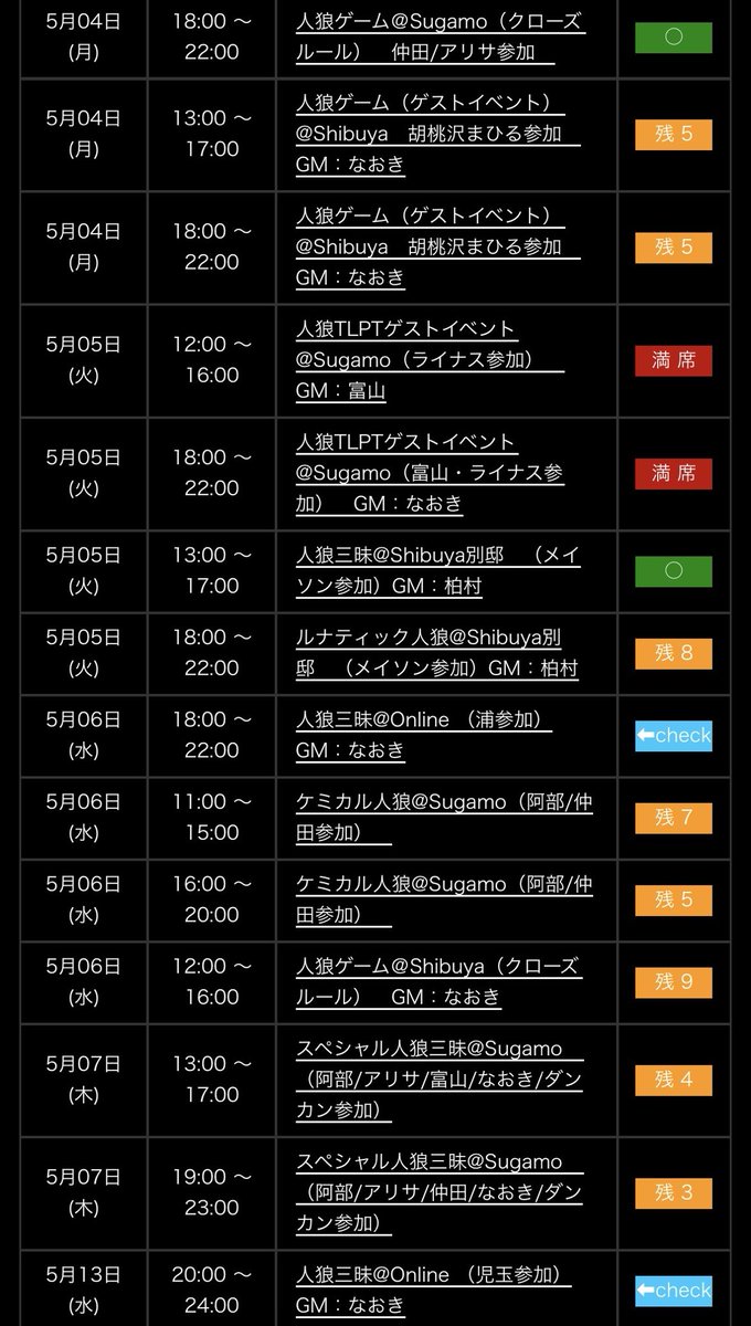 人狼ルーム@Shibuya【総合】 tweet media