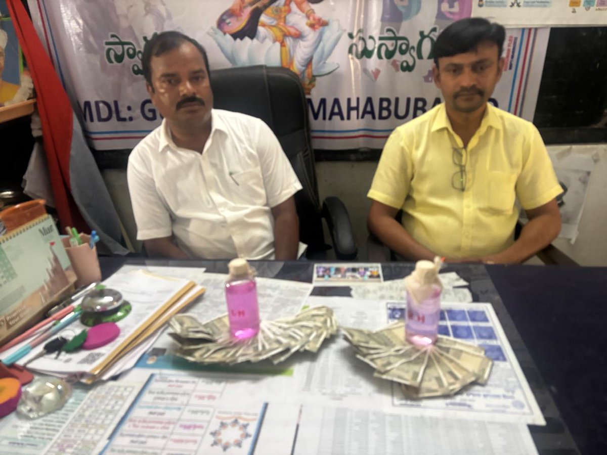 Bavazir_network's tweet photo. #Mahbubabad : Headmaster & Clerk Caught Red Handed Taking A Bribe Of ₹15,000

In a major crackdown on corruption in Telangana, the Anti-Corruption Bureau (#ACB) has caught two government officials red-handed while accepting a bribe.

According to officials, Sri J. Ravi Kumar, Headmaster of #ZPHS Ayodhyapuram and also holding additional charge as MEO of Gudur Mandal, along with Sri G. Chandramouli, School Assistant and In-charge Clerk of ZPHS in Mahabubabad district, were trapped by the ACB team.

The accused allegedly demanded a bribe of ₹15,000 from a complainant for processing and forwarding retirement benefit bills under the Contributory Pension Scheme (CPS).

During the operation, the tainted bribe amount was successfully recovered from the possession of one of the accused. Preliminary investigation revealed that both officials misused their official positions to gain undue advantage.

The ACB has arrested both individuals, and they will be produced before the Special Judge for ACB cases in Warangal. Further investigation into the matter is currently underway, while the identity of the complainant has been kept confidential for security reasons.

Authorities have urged the public to report any instances of bribery by public servants to the ACB toll-free number 1064 for immediate action.