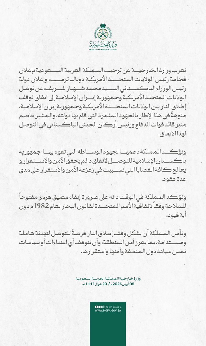 4tgque's tweet photo. #بيان | وزارة الخارجية ترحب بإعلان فخامة الرئيس الأمريكي دونالد ترمب ورئيس وزراء باكستان محمد شهباز شريف توصل الولايات المتحدة وإيران لاتفاق لوقف إطلاق النار، منوهةً بالجهود المثمرة التي بذلها كل من الدولتين والمشير عاصم منير لتحقيق هذا الاتفاق. https://t.co/Jad6eiRSFi