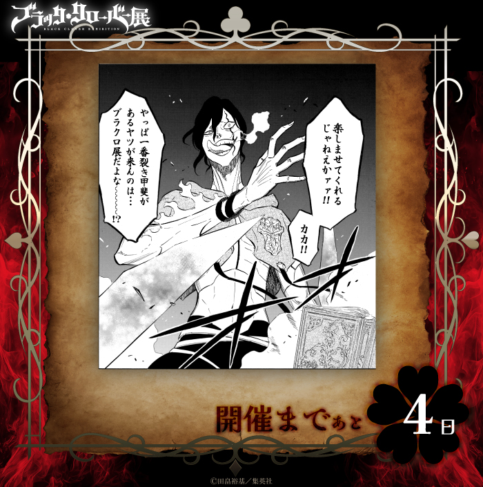【公式】ブラッククローバー展 tweet media