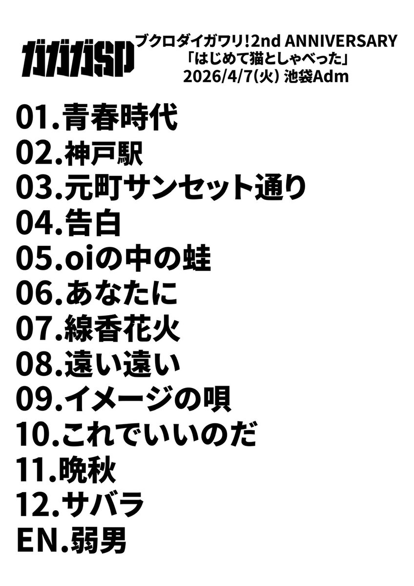 ガガガSP_公式 tweet media