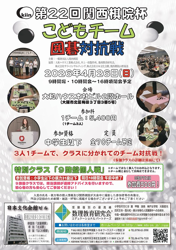 【関西棋院こども囲碁道場】 tweet media