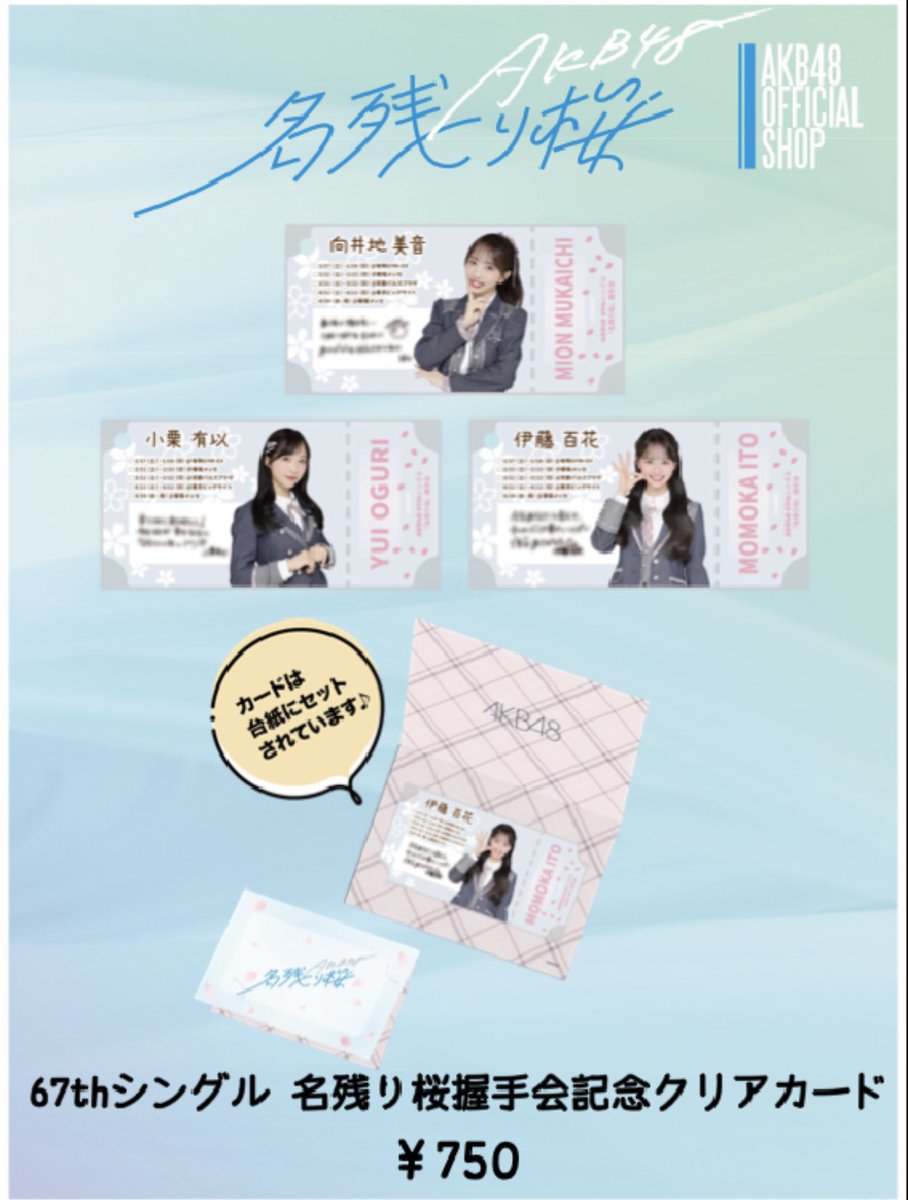 会場販売のお知らせ】AKB48 67thシングル OS盤 発売記念「個別握手会
