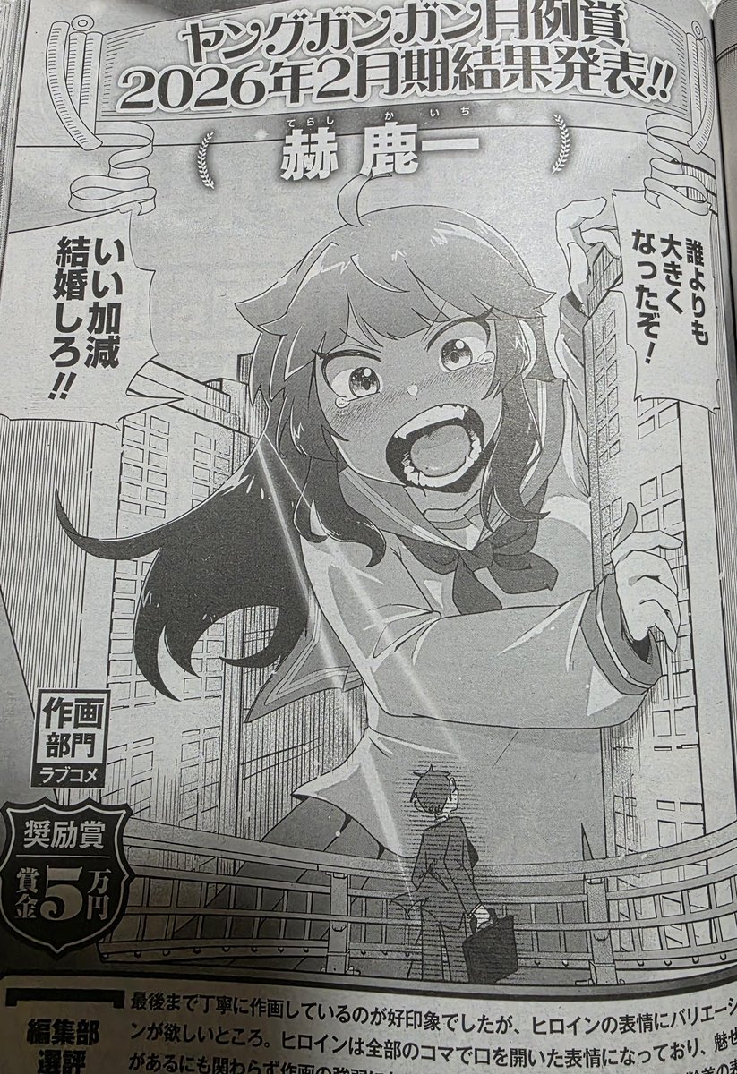 ヤングガンガン月例賞2月期作画部門にて奨励賞いただきました！
x.com/i/status/20400…
1Pドーンと載せていただいてます…ﾏｼﾞｶｰ!

初めての賞嬉しいです！
もっと精進します👊