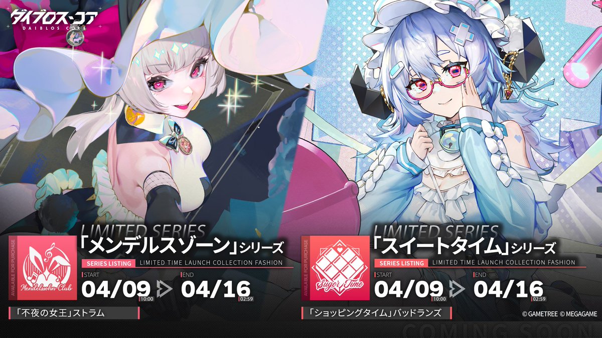 👗✨隊員スキン登場！💃👠 💖公式Discordで動く姿もチェック🫣 4月9日