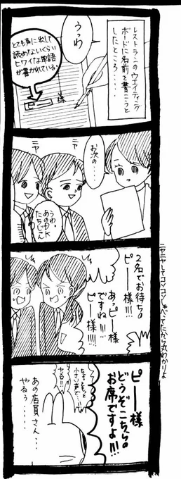 天才の店員さん 