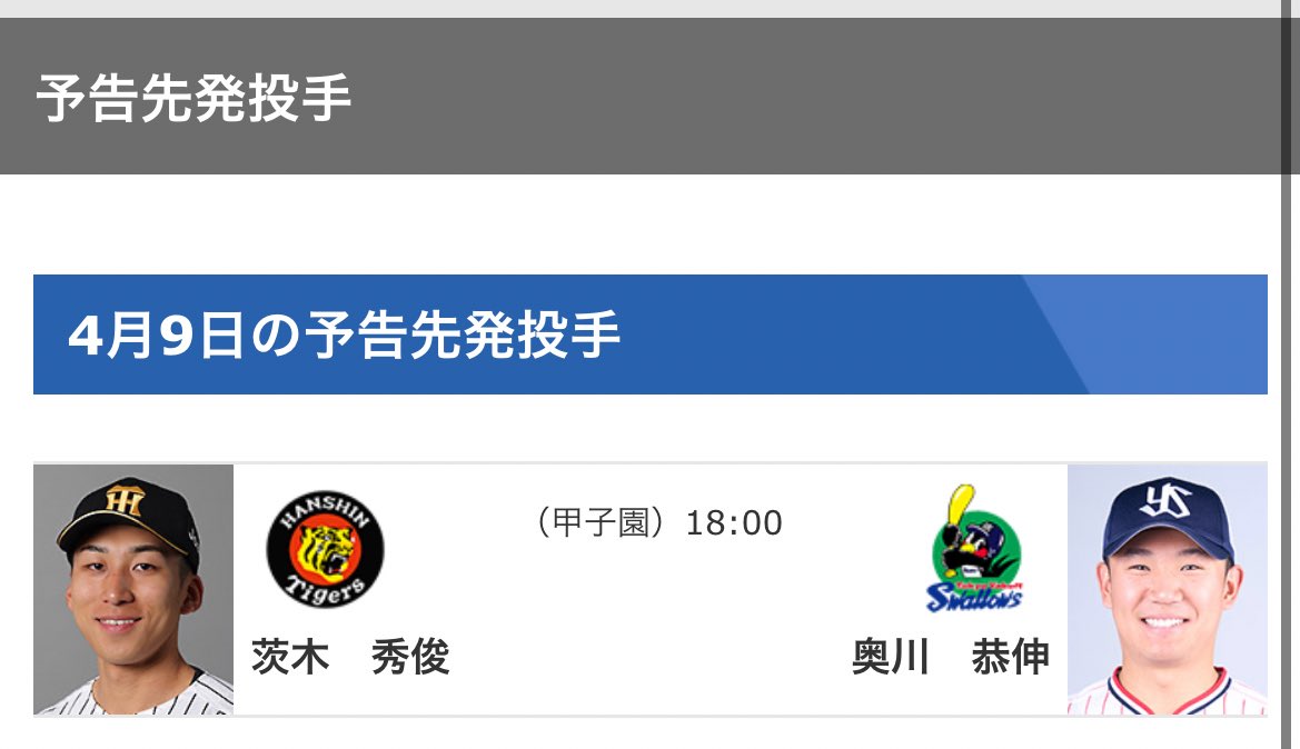 茨木くんがんばれ！！
#阪神タイガース