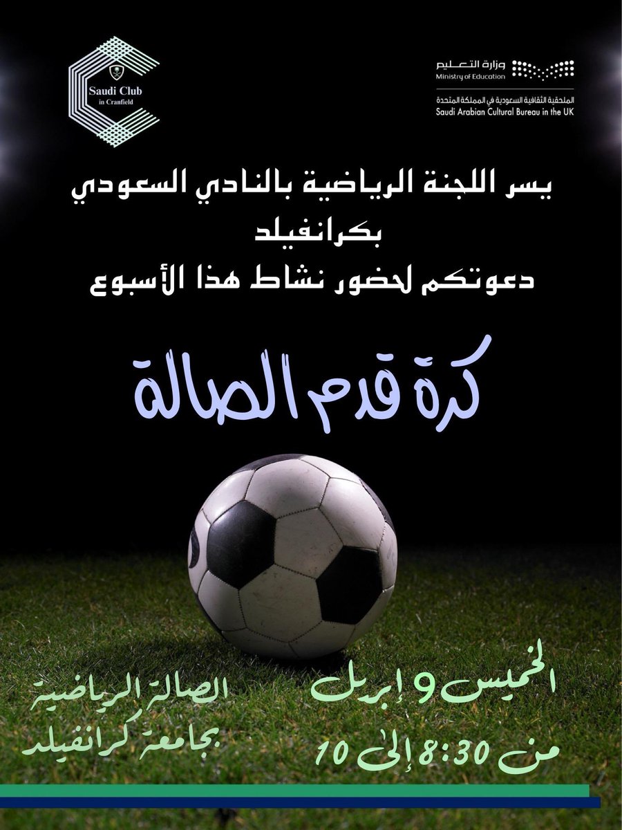 النادي السعودي في كرانفيلد Saudi Club at Cranfield tweet media