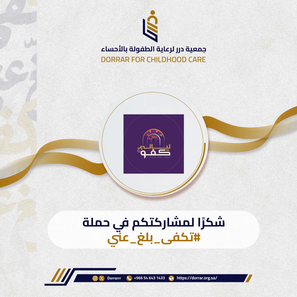 جمعية دُرر لرعاية الطفولة tweet media