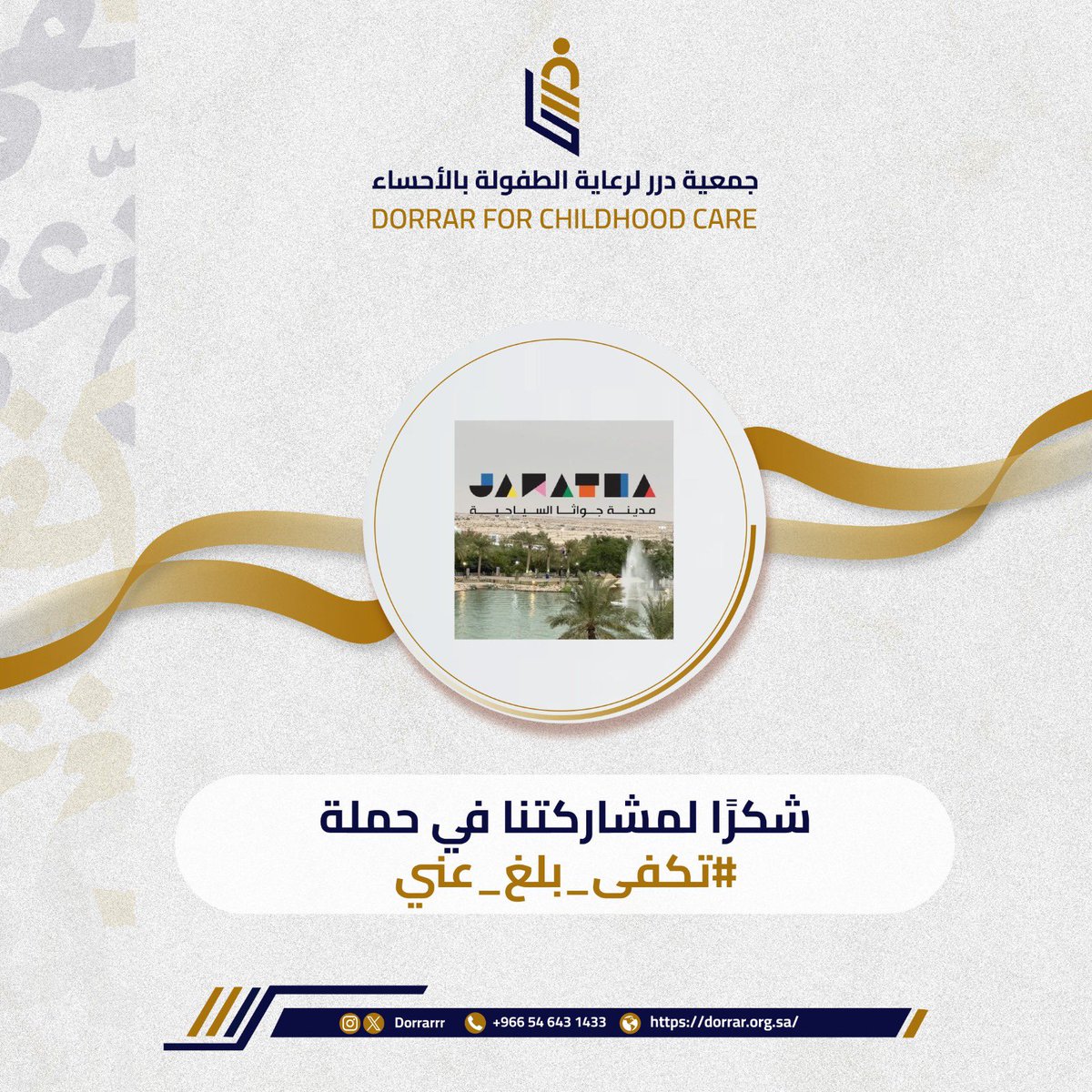 جمعية دُرر لرعاية الطفولة tweet media