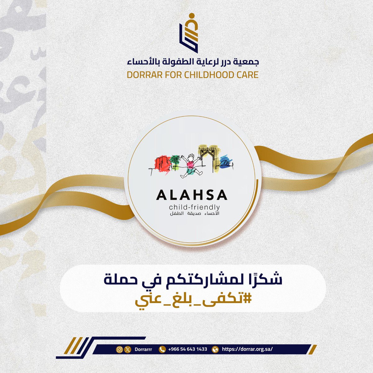 جمعية دُرر لرعاية الطفولة tweet media