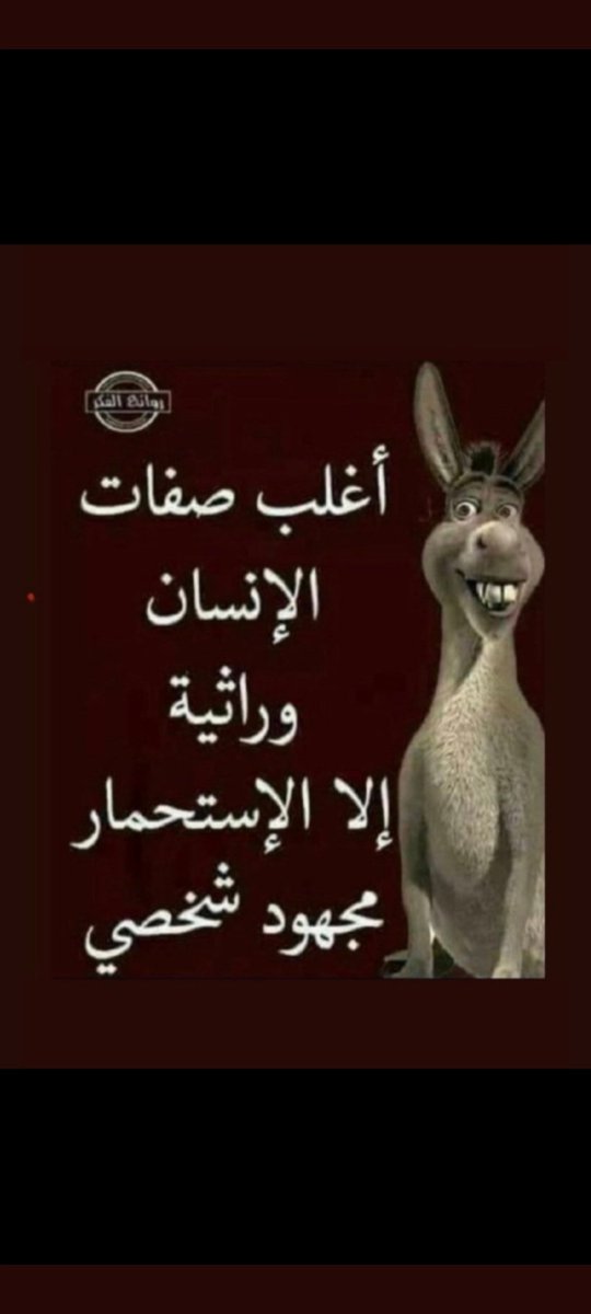 l_shaheen's tweet photo. @Satan66_66 الوصف المناسب لمثل اشكالك https://t.co/rlNxV0qEcZ